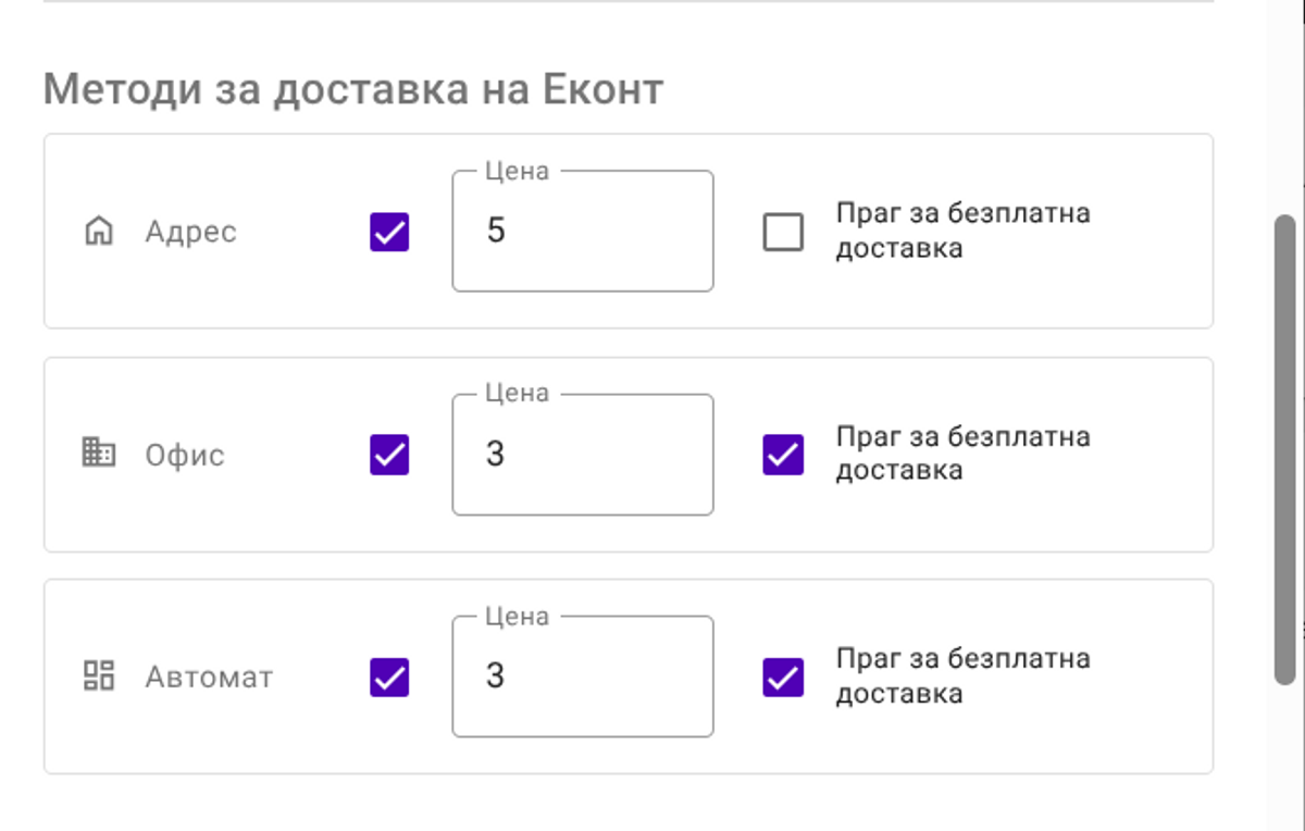 НастройкиЕконт